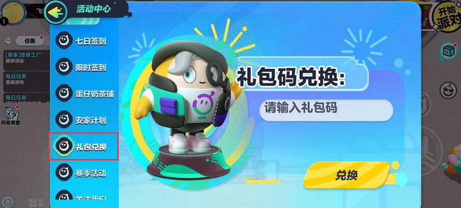 《蛋仔派對》禮包兌換碼最新2023 禮包兌換碼大全1.29 《蛋仔派對》禮包兌換碼最新2023 禮包兌換碼大全1.29