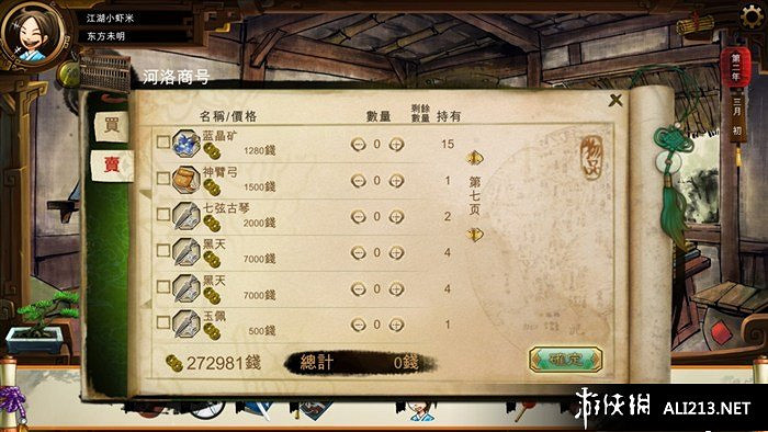 《俠客風雲傳》1.05版刷錢bug 俠客風雲傳刷錢方法解析攻略