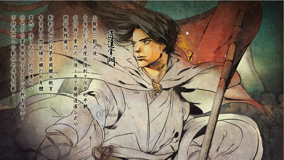 《俠客風雲傳》正派結局都有什麽 全正派結局解析