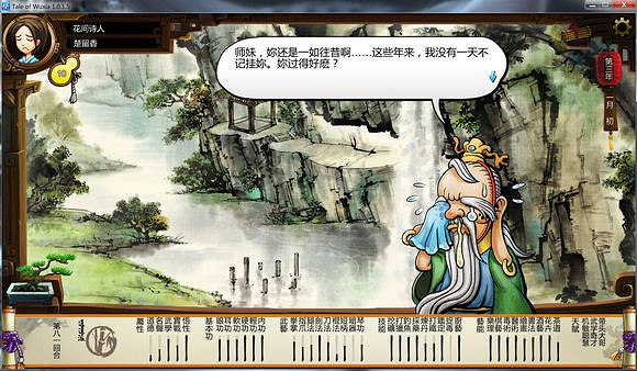 《俠客風雲傳》師傅劇情截圖 師傅無瑕子的虐戀劇情