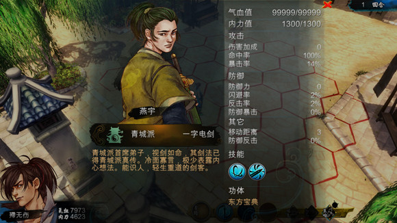 《俠客風雲傳》風流倜儻，臭味相投，武器大師的傷害加成測試