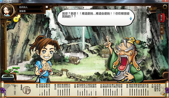 《俠客風雲傳》師傅劇情截圖 師傅無瑕子的虐戀劇情