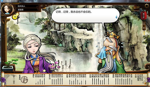 《俠客風雲傳》師傅劇情截圖 師傅無瑕子的虐戀劇情