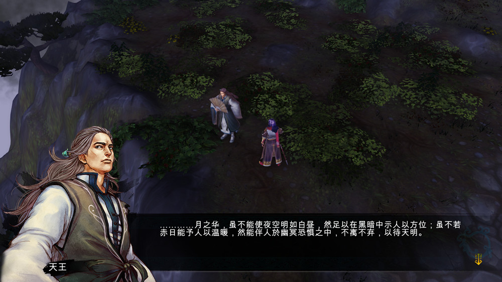 《俠客風雲傳》往事如煙劇情心得感受