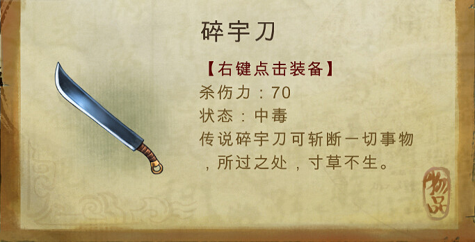 《俠客風雲傳》最強單挑武器碎宇刀獲得方法 《俠客風雲傳》最強單挑武器碎宇刀獲得方法