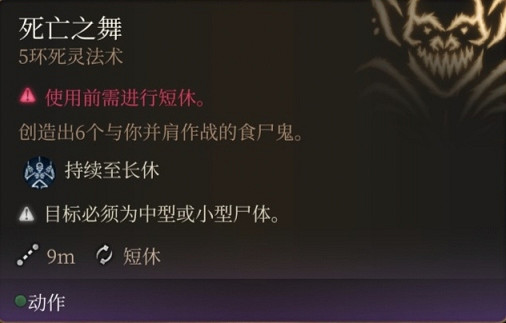 《柏德之門3》屍海戰術怎麽玩？死亡之舞法術詳解