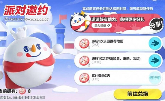 《蛋仔派對》蜜雪冰城連動皮膚獲取方法介紹 《蛋仔派對》蜜雪冰城連動皮膚獲取方法介紹