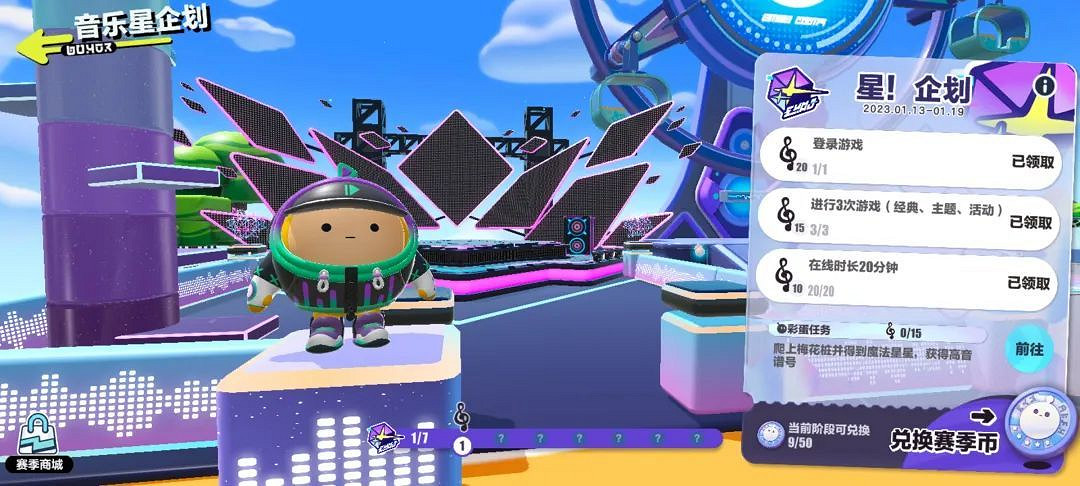 《蛋仔派對》音樂星企劃活動介紹 音樂星企劃賽季活動 《蛋仔派對》音樂星企劃活動介紹 音樂星企劃賽季活動