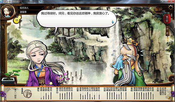 《俠客風雲傳》師傅劇情截圖 師傅無瑕子的虐戀劇情