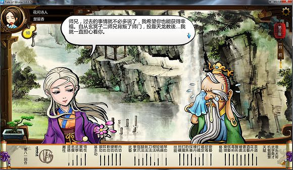 《俠客風雲傳》師傅劇情截圖 師傅無瑕子的虐戀劇情