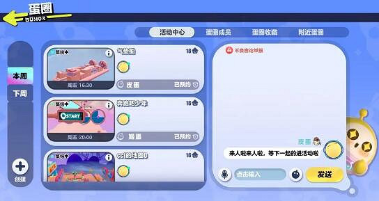 《蛋仔派對》3月30日更新公告 3月30日更新了什麽 《蛋仔派對》3月30日更新公告 3月30日更新了什麽