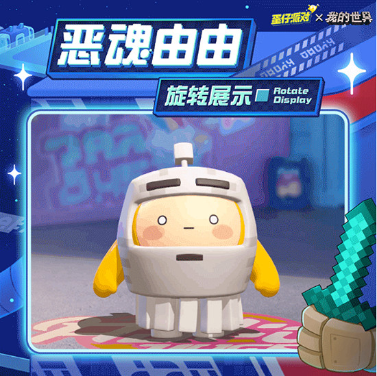 《蛋仔派對》當個創世神麥塊連動皮膚介紹 《蛋仔派對》當個創世神麥塊連動皮膚介紹