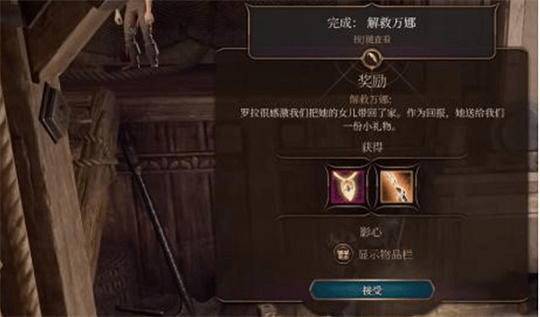 《柏德之門3》萬娜拯救攻略