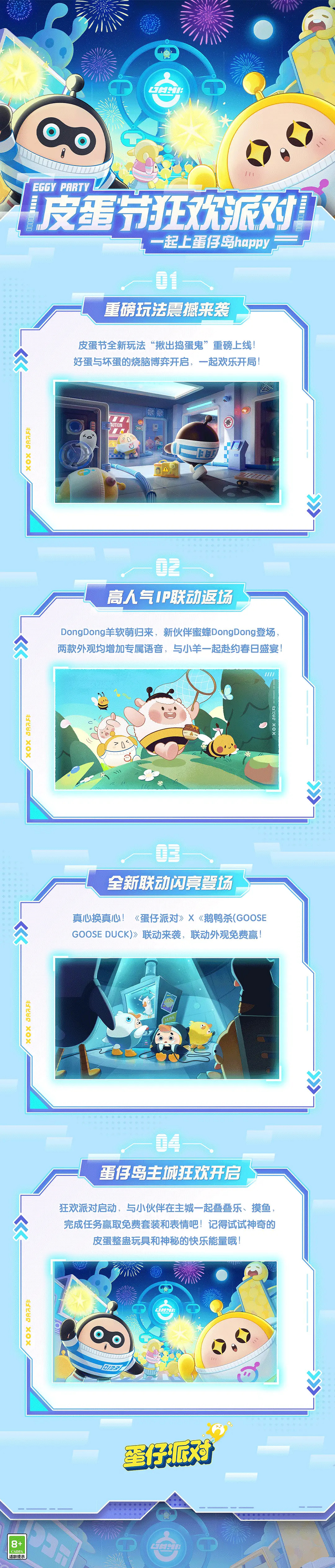 《蛋仔派對》皮蛋節是什麽 皮蛋節活動一覽 《蛋仔派對》皮蛋節是什麽 皮蛋節活動一覽