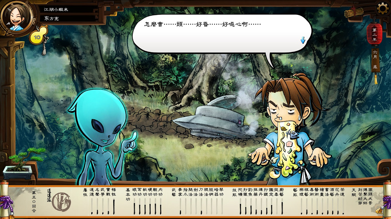 《俠客風雲傳》外星人事件觸發條件圖文一覽