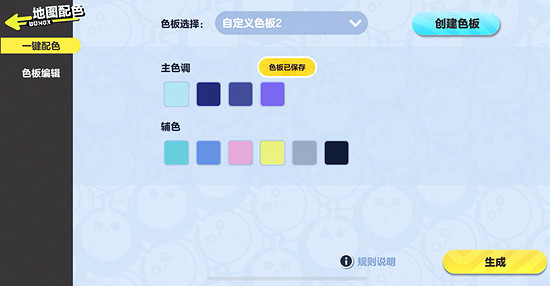 《蛋仔派對》地圖配色功能使用方法介紹 《蛋仔派對》地圖配色功能使用方法介紹