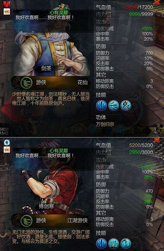 《俠客風雲傳》傅劍寒身世劇情圖文詳解 傅劍寒是隱藏主角