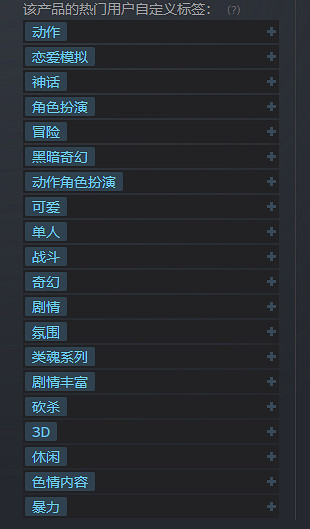 傳統藝能!《黑神話:悟空》Steam添加“戀愛模擬”標籤 傳統藝能!《黑神話:悟空》Steam添加“戀愛模擬”標籤