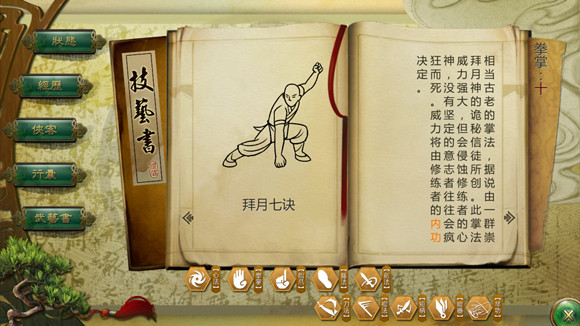 《俠客風雲傳》全武學招式效果圖鑒一覽 《俠客風雲傳》全武學招式效果圖鑒一覽