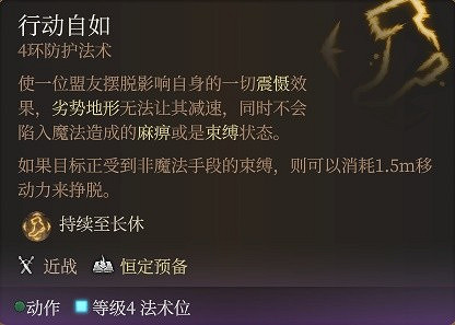 《柏德之門3》牧師神術選擇指南 牧師神術選什麽？