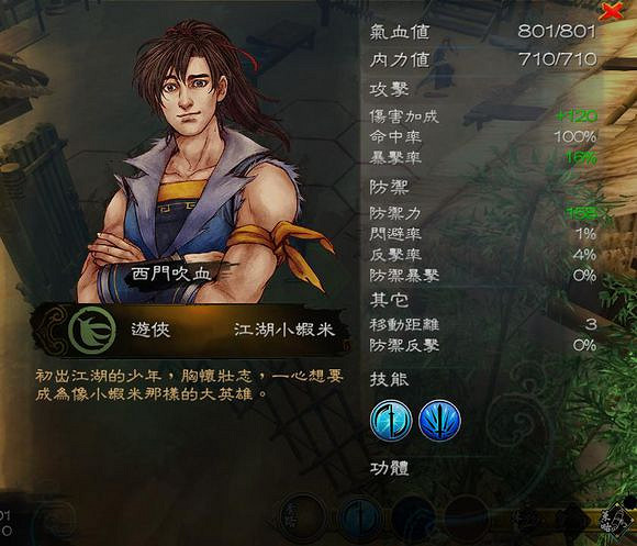 《俠客風雲傳》通關圖文記錄 俠客風雲傳養成全休息無內功通關記錄