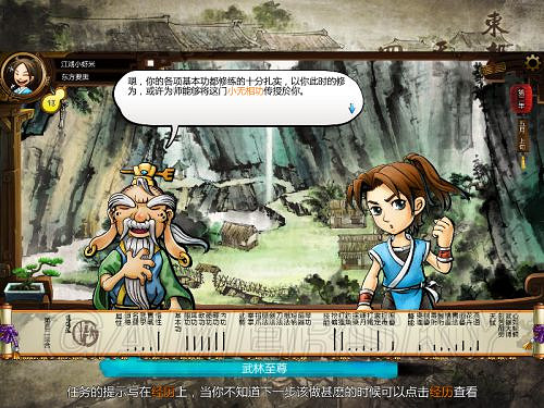 《俠客風雲傳》邪派路線攻略 邪派路線實況戰報