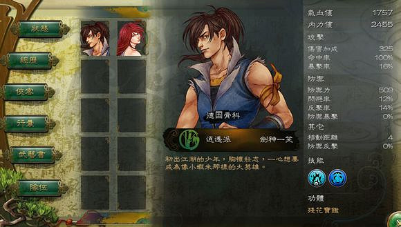 《俠客風雲傳》邪派路線流程攻略 霹靂九天加殘花挑戰邪派路線