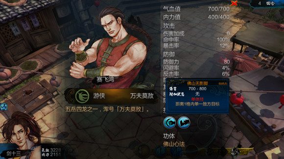 《俠客風雲傳》主要戰鬥難度分析 《俠客風雲傳》主要戰鬥難度分析