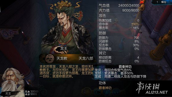 《俠客風雲傳》俠客高手實戰武功表現排行Top20