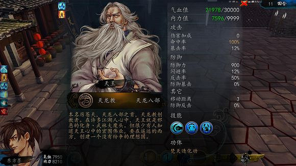 《俠客風雲傳》不用內傷招式不用藥不用俠客技的天王打法 《俠客風雲傳》不用內傷招式不用藥不用俠客技的天王打法