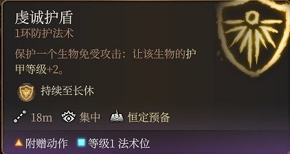 《柏德之門3》牧師神術選擇指南 牧師神術選什麽？