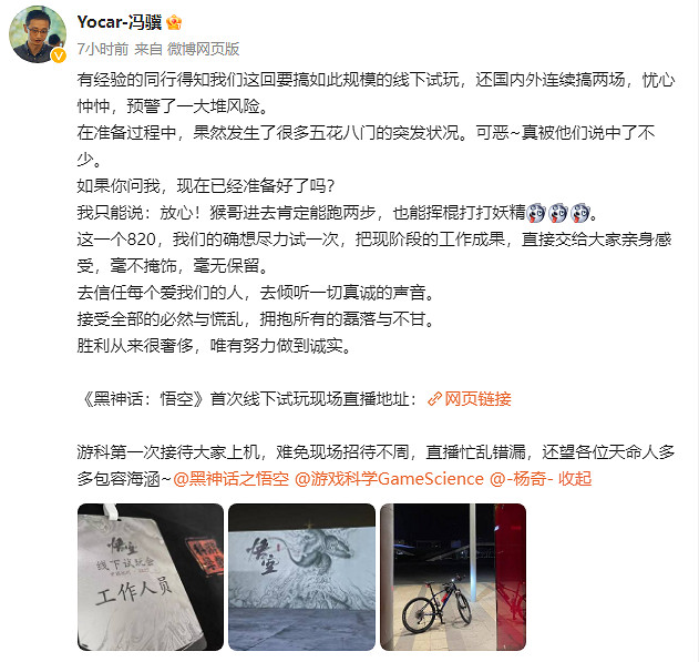 《黑神話:悟空》主創發文:希望試玩沒讓各位老師失望 《黑神話:悟空》主創發文:希望試玩沒讓各位老師失望