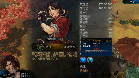 《俠客風雲傳》主要戰鬥難度分析 《俠客風雲傳》主要戰鬥難度分析