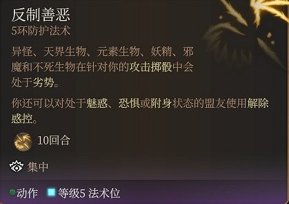 《柏德之門3》牧師神術選擇指南 牧師神術選什麽？