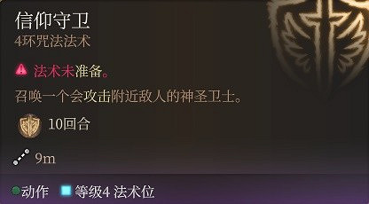 《柏德之門3》牧師神術選擇指南 牧師神術選什麽？