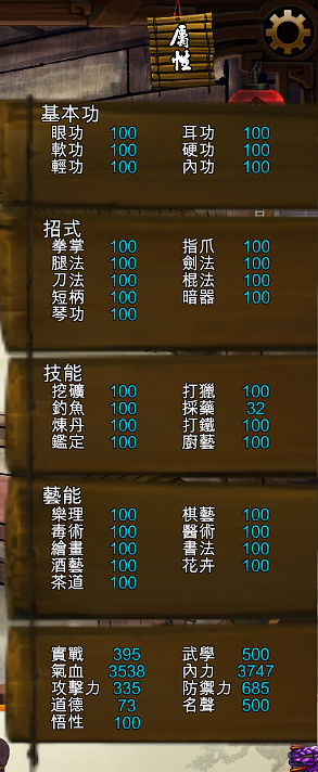《俠客風雲傳》招式技能藝能屬性解析攻略
