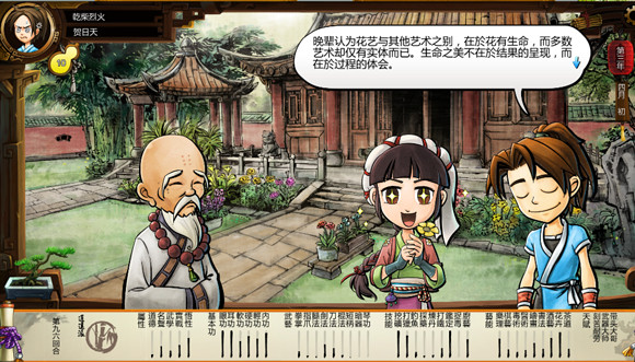 《俠客風雲傳》洛陽花會不同選擇劇情圖覽攻略