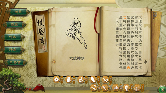 《俠客風雲傳》指抓篇武學招式心法圖鑒一覽 《俠客風雲傳》指抓篇武學招式心法圖鑒一覽