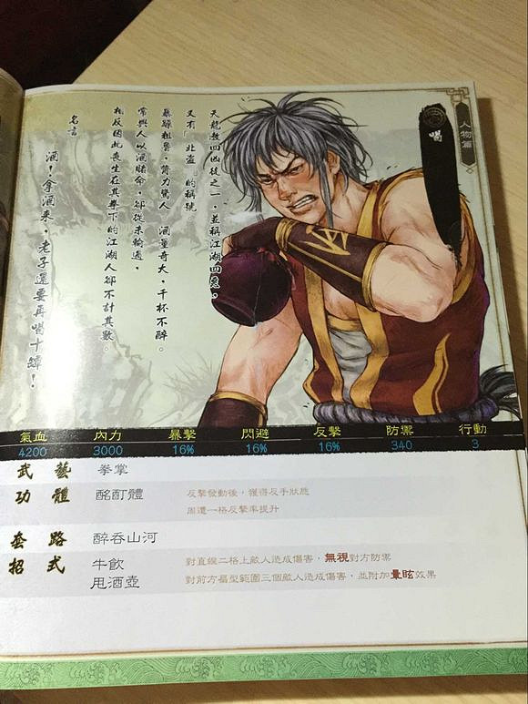 《俠客風雲傳》武林通鑒掃描全記錄 典藏版武林通鑒全本