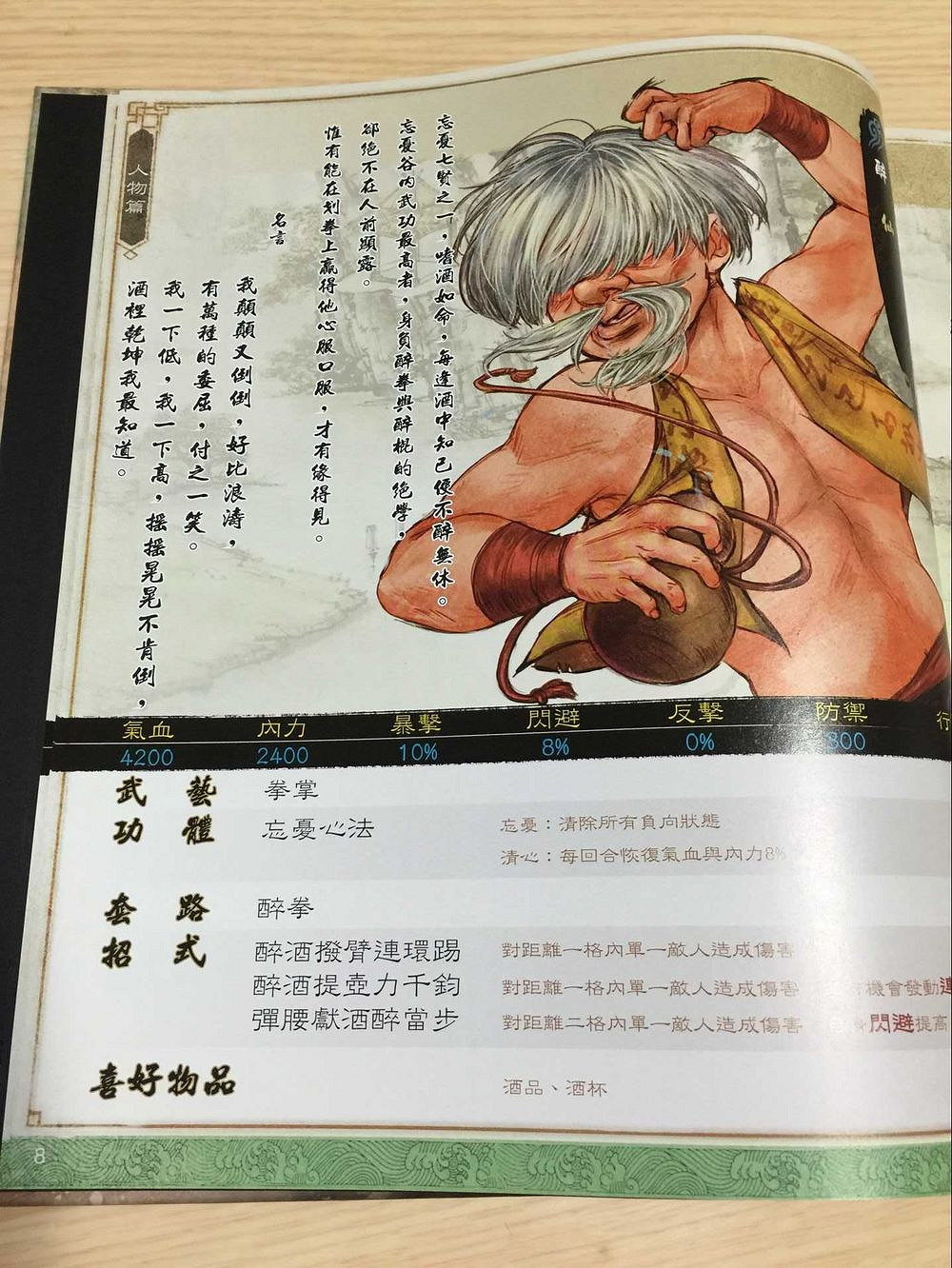 《俠客風雲傳》武林通鑒掃描全記錄 典藏版武林通鑒全本