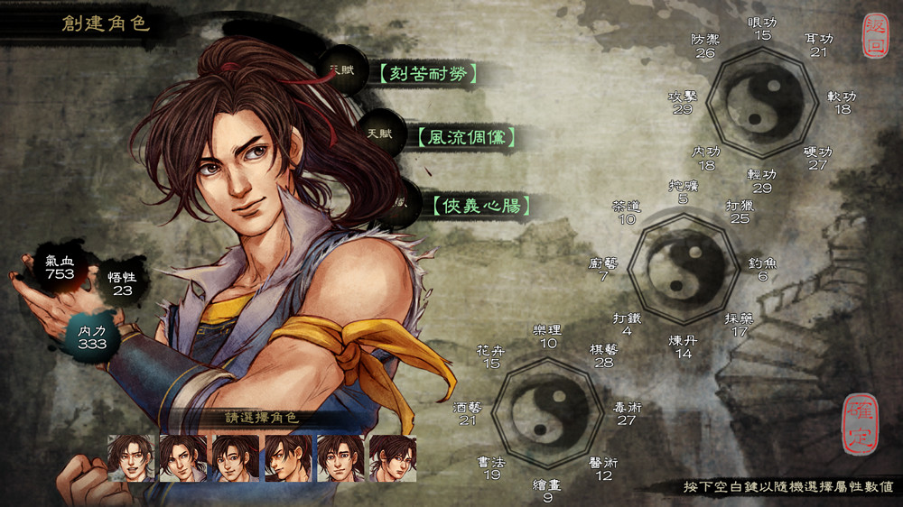 《俠客風雲傳》情聖路線圖文攻略詳解 全妹子攻略要點解析