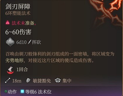 《柏德之門3》牧師神術選擇指南 牧師神術選什麽？