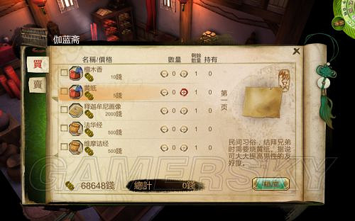 《俠客風雲傳》邪派路線攻略 邪派路線實況戰報