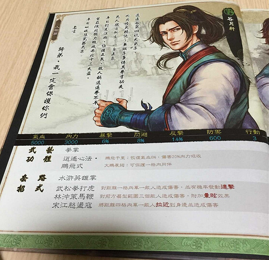 《俠客風雲傳》武林通鑒掃描全記錄 典藏版武林通鑒全本