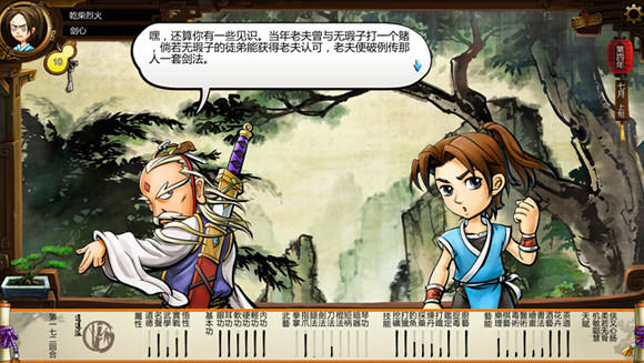 《俠客風雲傳》劍聖劇情及性格圖文解析攻略 《俠客風雲傳》劍聖劇情及性格圖文解析攻略