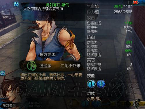 《俠客風雲傳》邪派路線攻略 邪派路線實況戰報