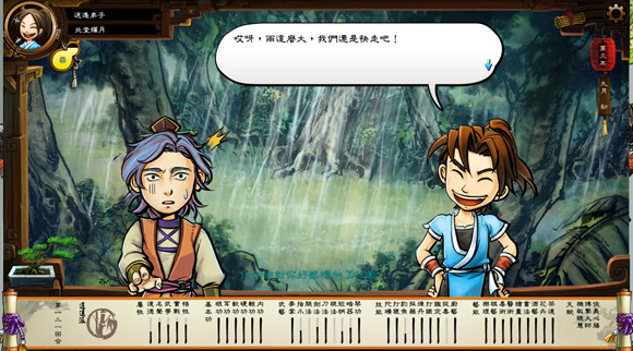 《俠客風雲傳》任劍南與唐中惠劇情一覽攻略