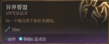 《柏德之門3》牧師神術選擇指南 牧師神術選什麽？