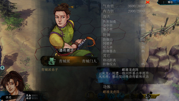 《俠客風雲傳》人物防禦及武功招式傷害測試分享