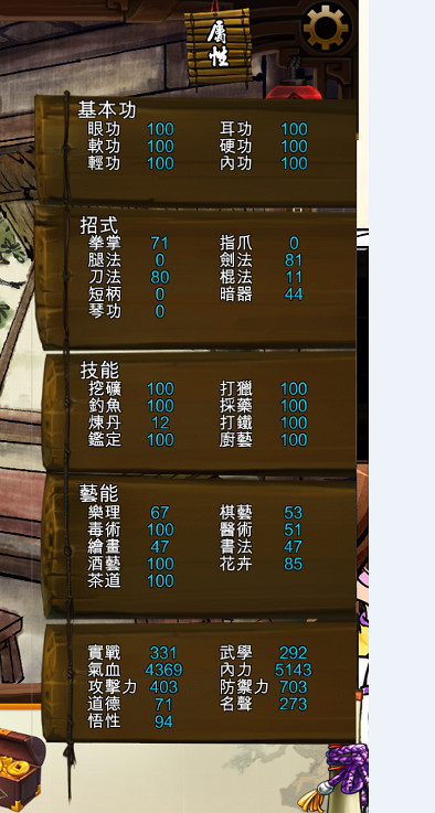 《俠客風雲傳》全屬性武學情聖路線詳細攻略